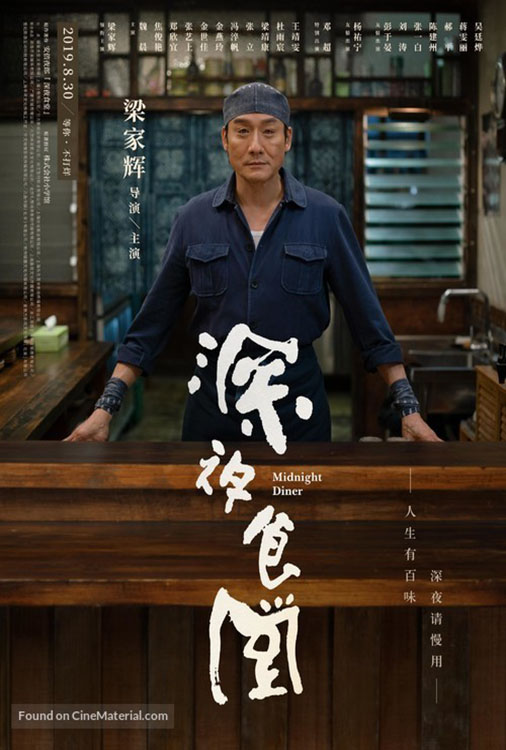 Ker Sound MIDNIGHT DINER by Tony Ka Fai Leung  